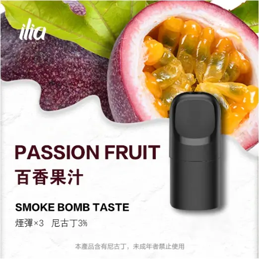 Ilia Ultra 5哩亞五代糖果-百香果汁口味|電子煙彈適配5代主機