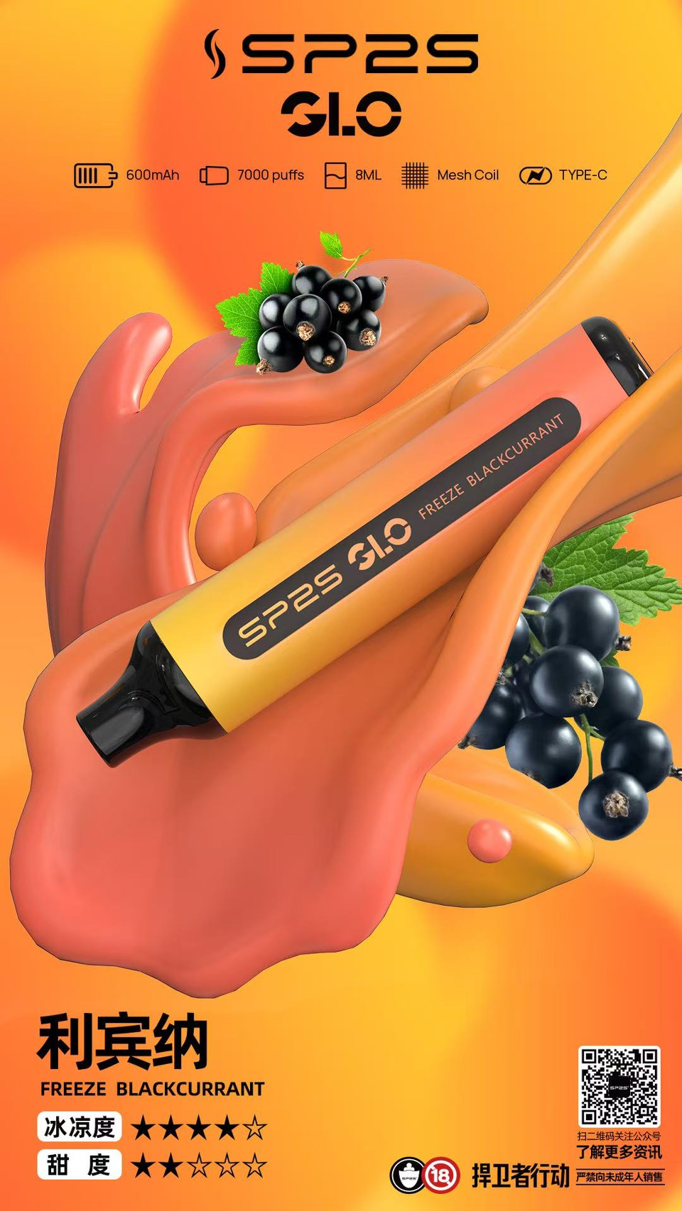 SP2S思博瑞拋棄式電子菸(利賓納口味)