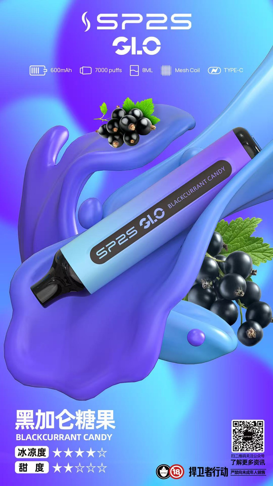 SP2S思博瑞拋棄式電子菸(黑加侖糖果口味)