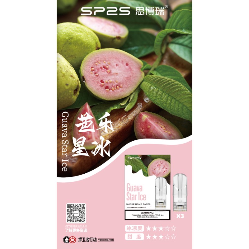 sp2s電子拋棄式菸彈芭樂星冰菸彈口味
