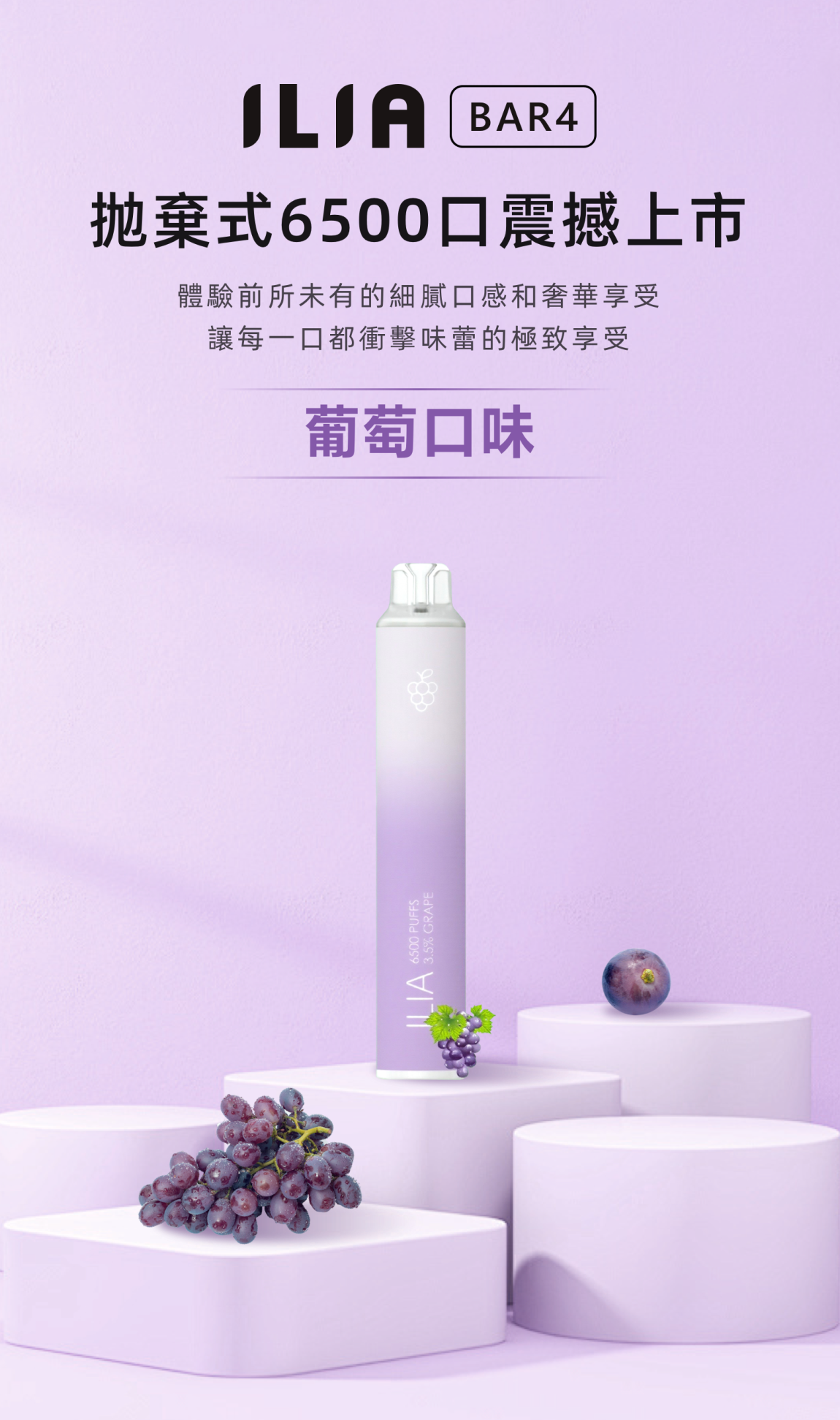 ilia拋棄式電子煙葡萄口味|可充電一次性電子煙