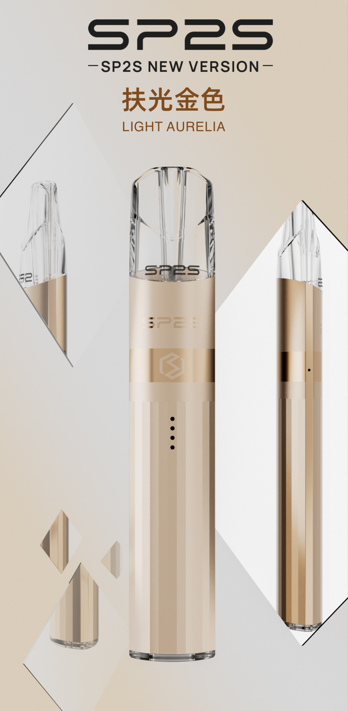 SP2S思博瑞 升級版鈦色煙杆SP2S 通用一代煙彈 金色