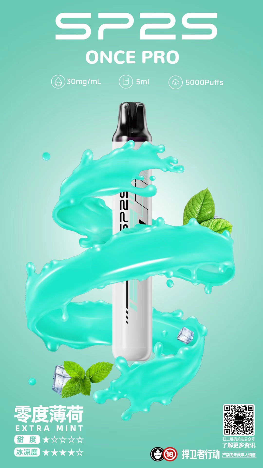 P2S ONCE 5000口一次性電子煙-零度薄荷口味
