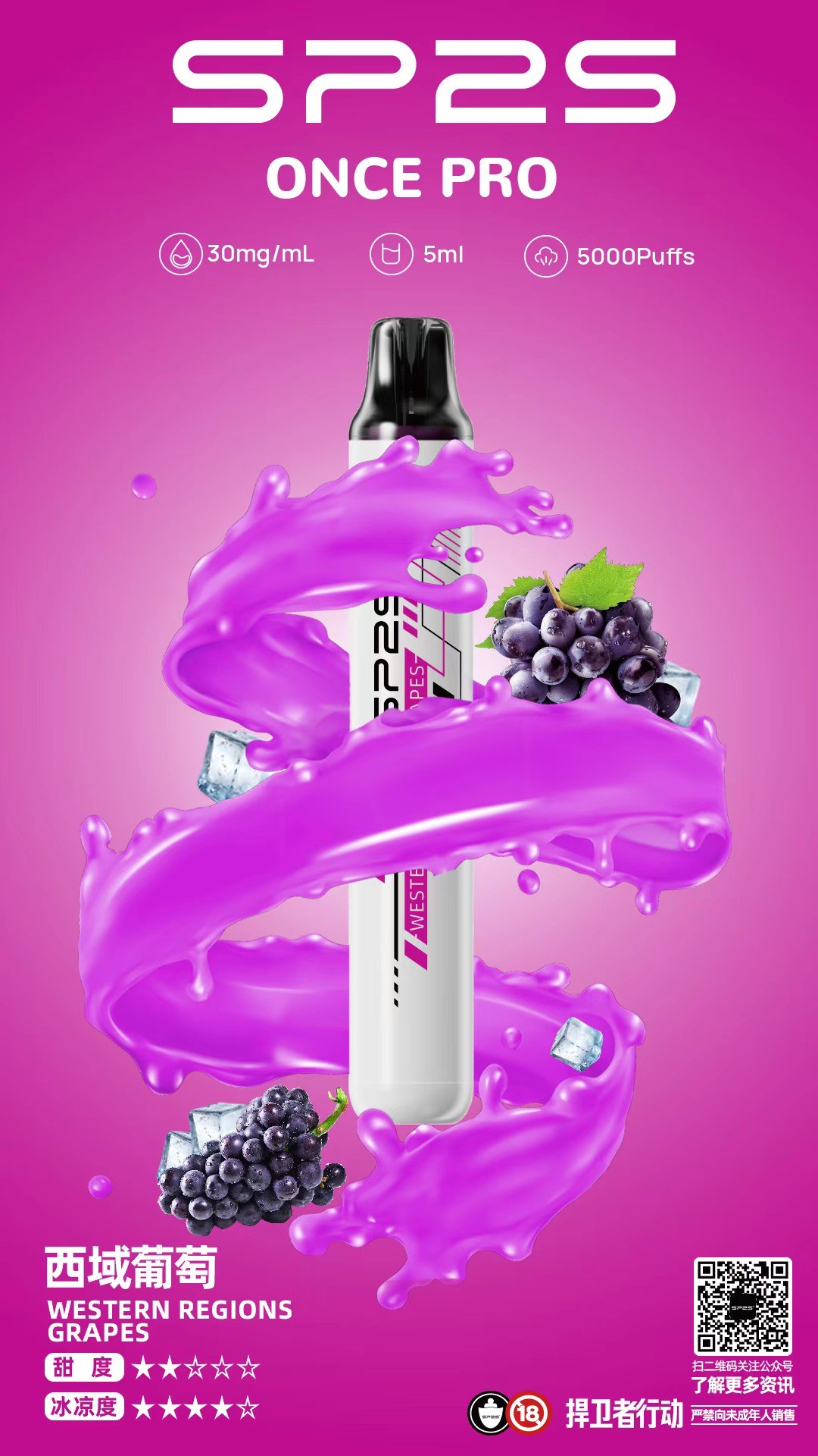 SP2S ONCE 5000口一次性電子煙-西域葡萄口味