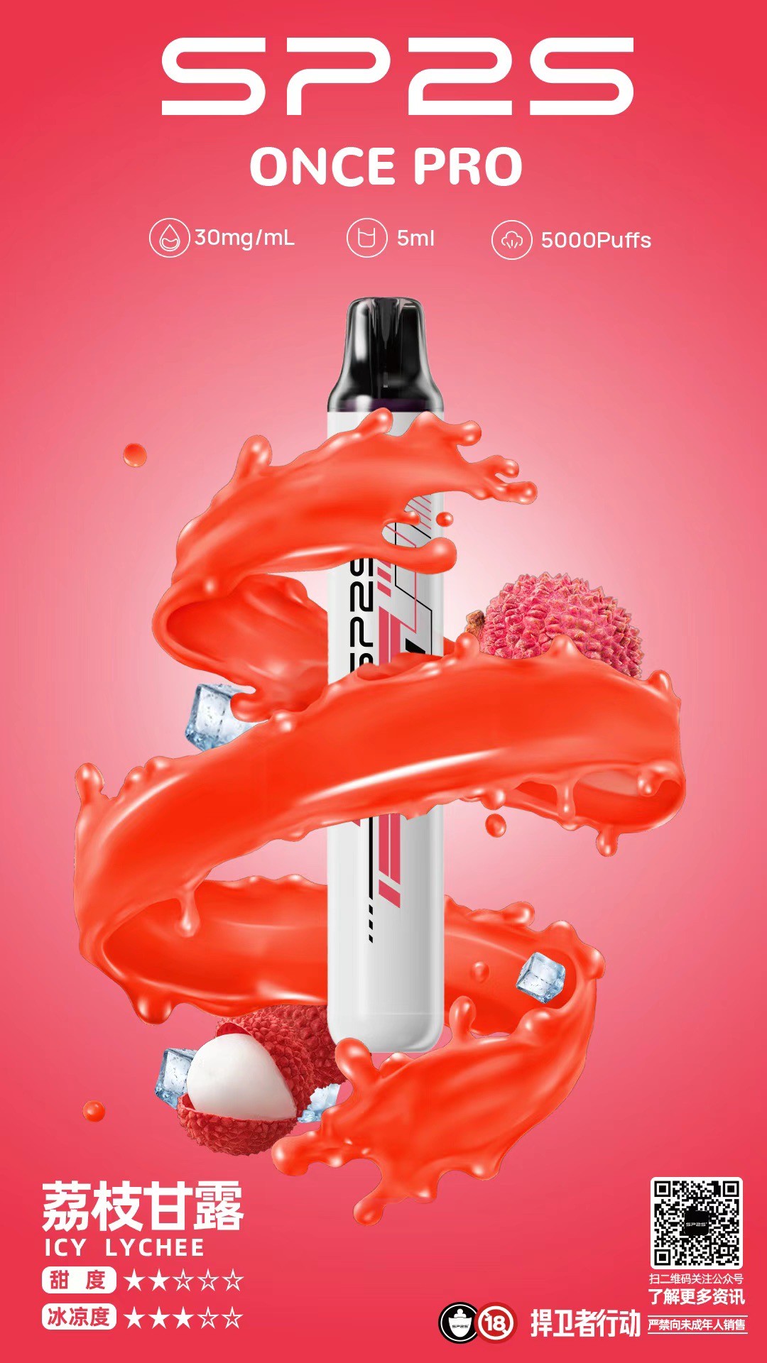 P2S ONCE 5000口一次性電子煙-荔枝甘露口味