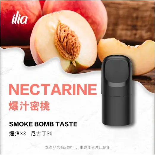 ilia煙彈五代拋棄式電子煙蜜桃口味-電子菸菸彈一盒三入
