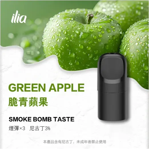 ilia煙彈五代拋棄式電子煙蘋果口味-電子菸菸彈一盒三入