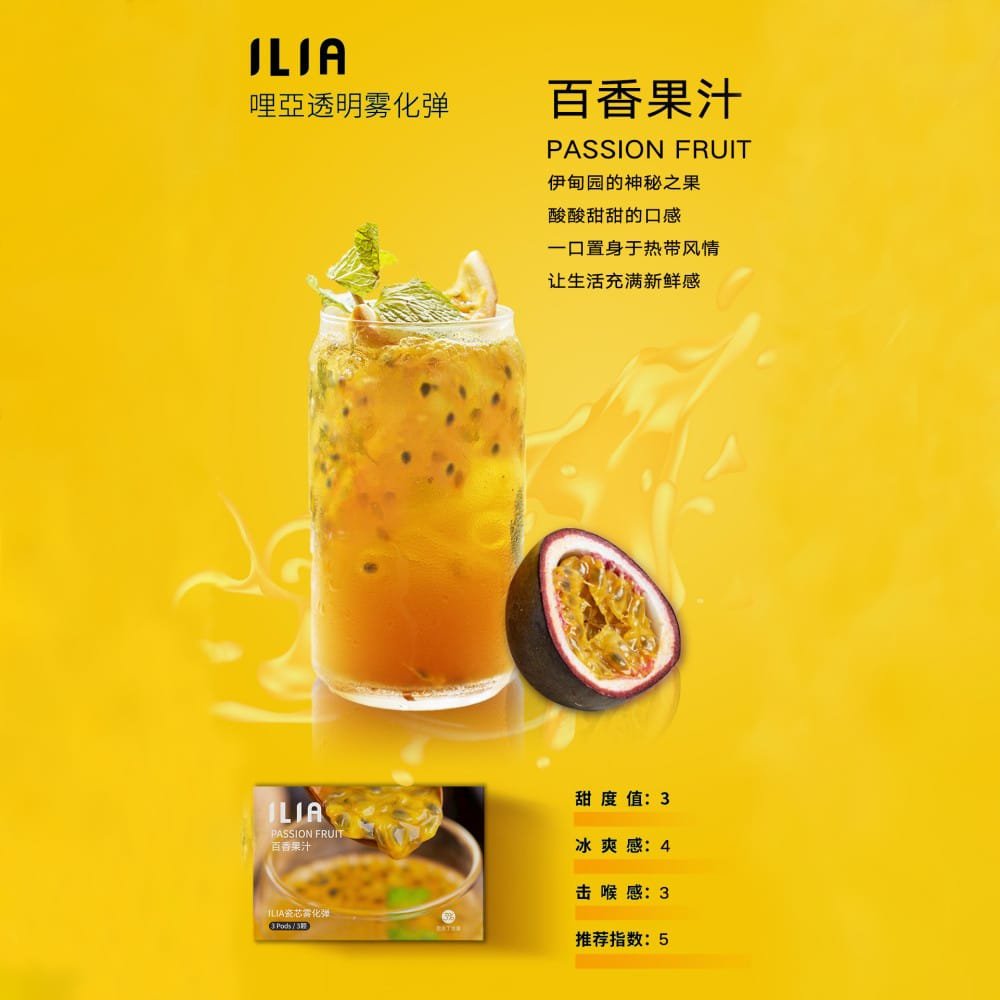 ilia煙彈拋棄式電子煙-百香果汁口味菸彈一盒三入