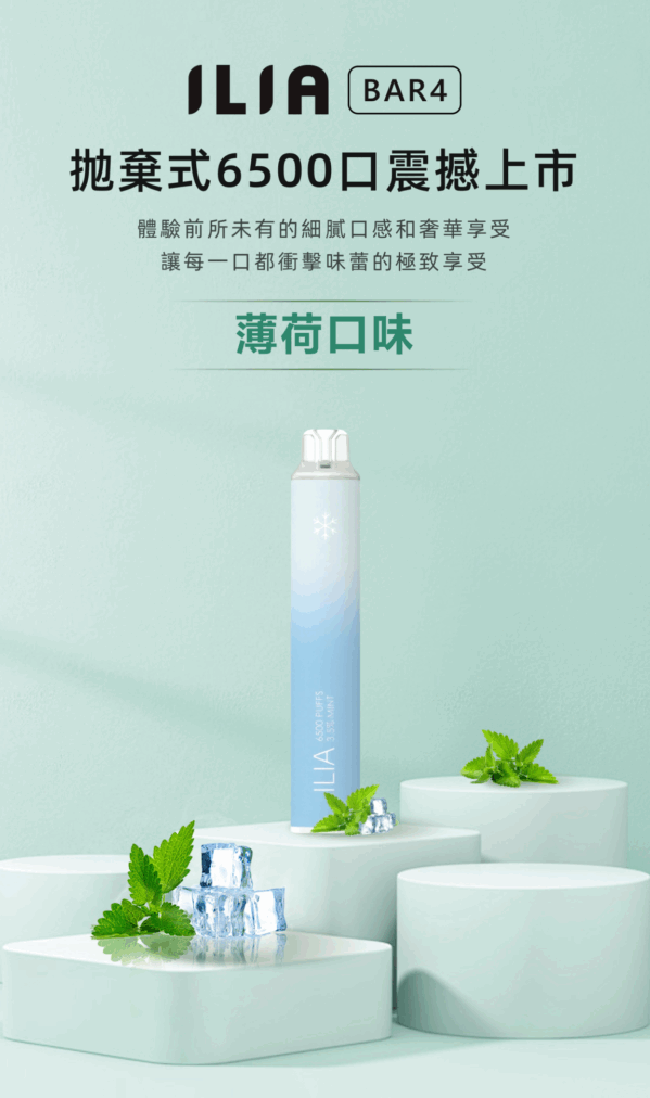 ilia BAR4拋棄式電子煙薄荷口味|6500口續航升級一次性
