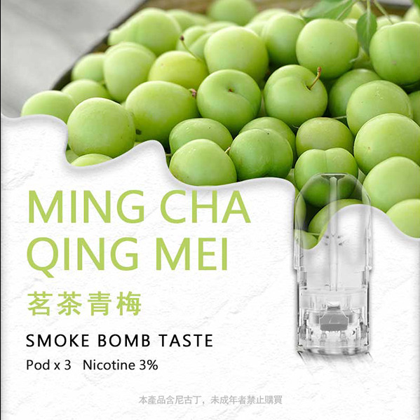 SP2s電子煙│SP2s煙彈│SP2s電子煙彈茗茶青梅味