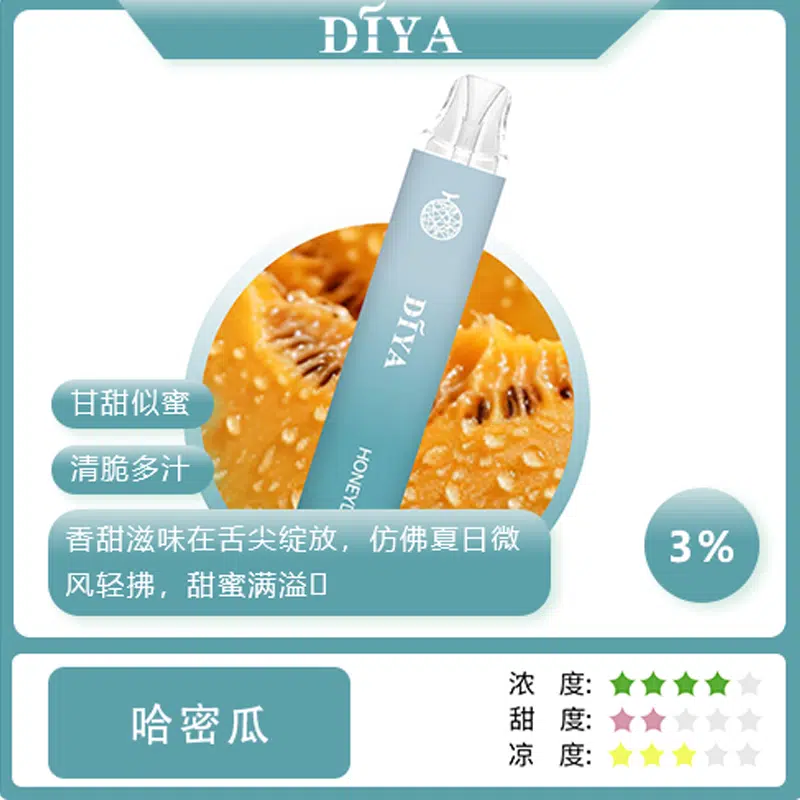 DIYA叮啞7500口一次性電子煙哈密瓜口味｜大容量電子煙