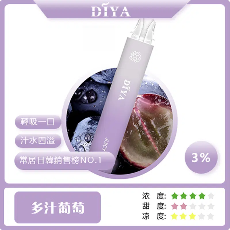 DIYA叮啞7500口一次性電子煙葡萄口味｜大容量電子煙