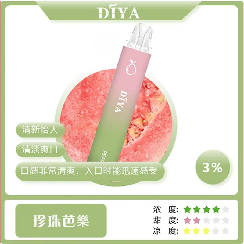 DIYA叮啞7500口一次性電子煙芭樂口味｜大容量電子煙