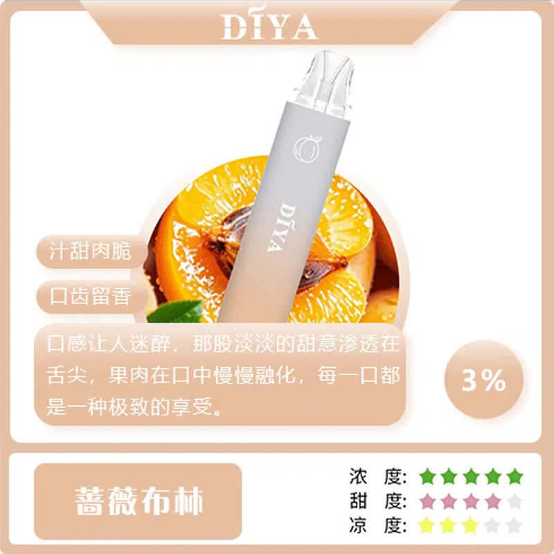 DIYA叮啞7500口一次性電子煙薔薇布林口味｜大容量電子煙